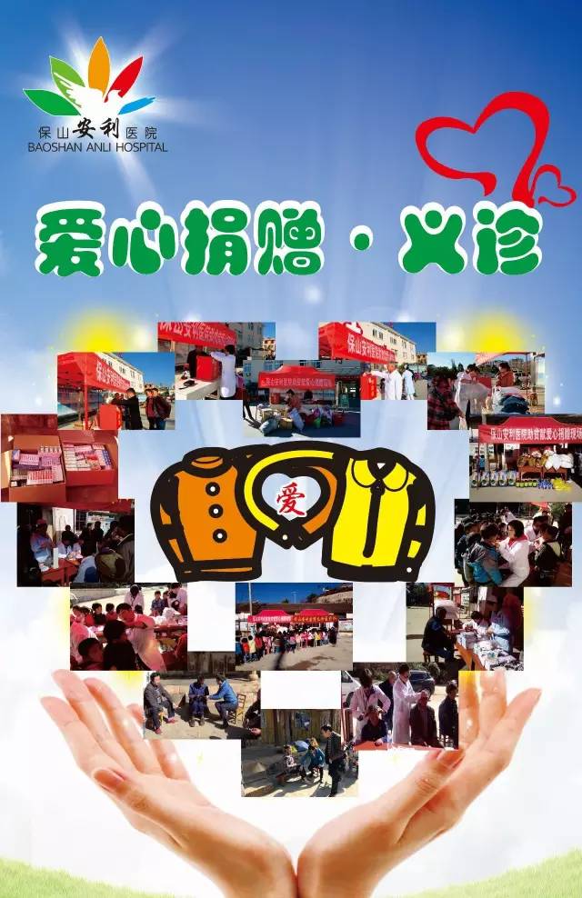 【保山安利醫(yī)院】施甸縣仁和鎮(zhèn)楊家山社區(qū)開展義診、贈藥、義捐活動