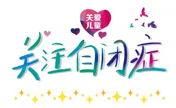 保山安利醫(yī)院攜手隆陽區(qū)第三小學舉行“與星為伴，與愛同行”第一屆藍色公益活動