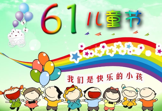 叮咚，你有一份兒童節(jié)禮物待查收！