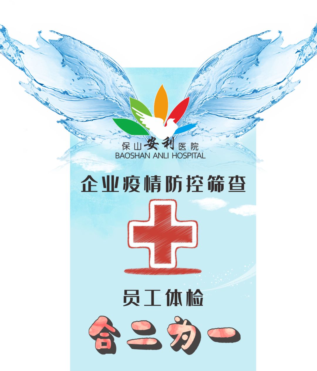 推出復工體檢優(yōu)惠套餐，助力企業(yè)復工