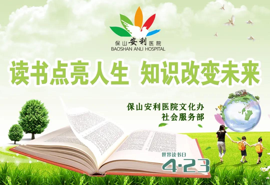 世界讀書日丨讀書點亮人生，知識改變未來