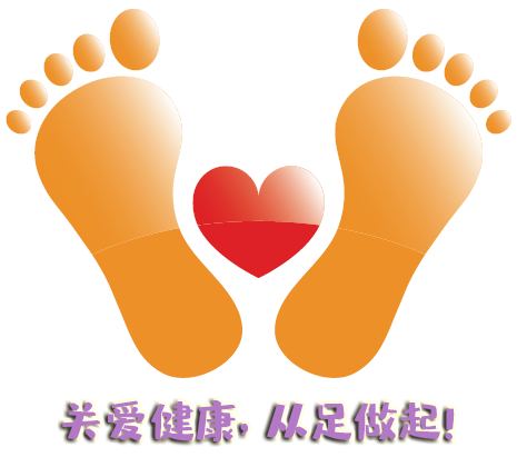 “全國愛足日” 關(guān)愛健康，從足做起！