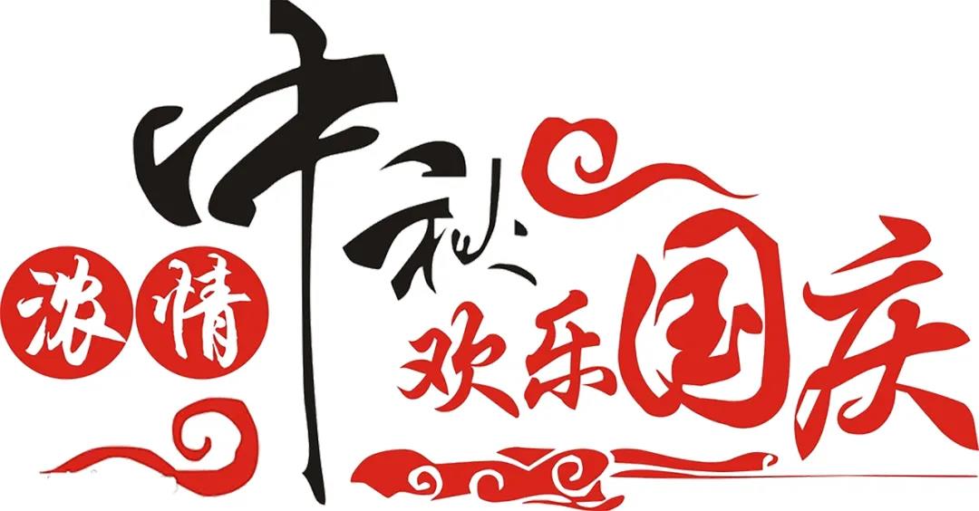中秋國慶喜相聚，安利配鏡鉅惠襲！