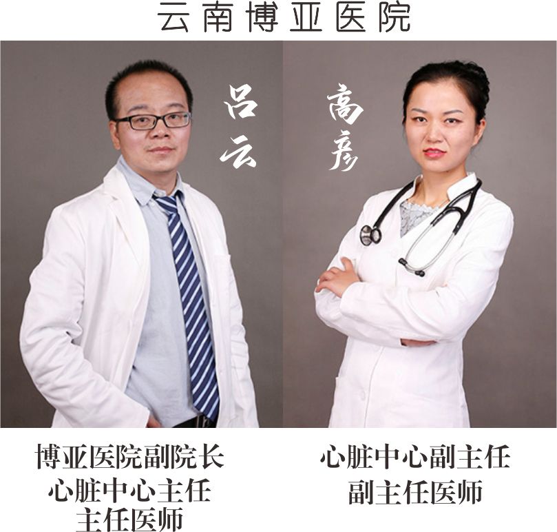 【保山安利醫(yī)院】省內(nèi)知名心內(nèi)科專家到院開展冠狀動(dòng)脈造影、支架植入術(shù)、心臟起搏器植入術(shù)！