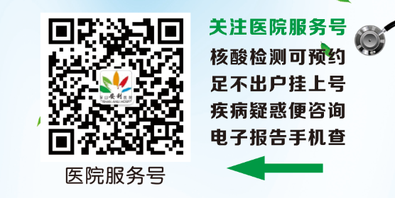 保山安利醫(yī)院為您開啟線上咨詢、預(yù)約（就診、體檢、核酸檢測）、掛號、繳費系列便民服務(wù)