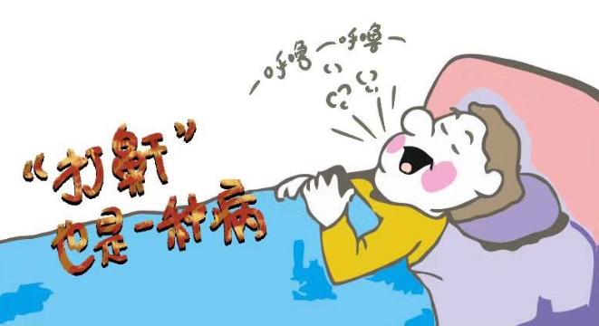 睡覺(jué)打鼾需謹(jǐn)慎，嚴(yán)重情況會(huì)致命！