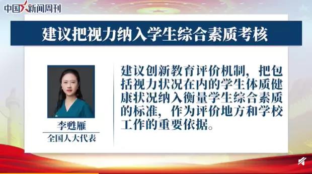聚焦兩會(huì)：近視防控刻不容緩?。?！