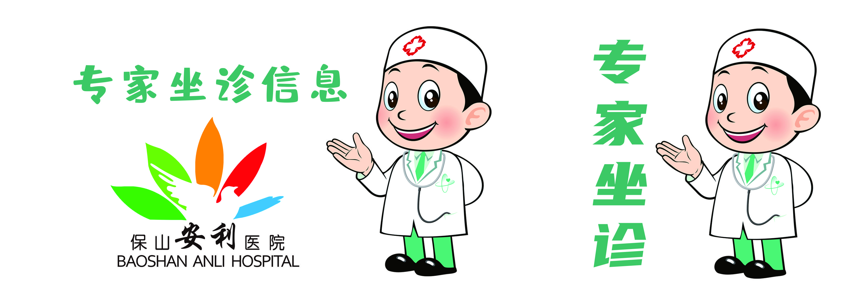 【保山安利醫(yī)院】省內(nèi)外知名專家到院坐診、手術(shù)時(shí)間通告