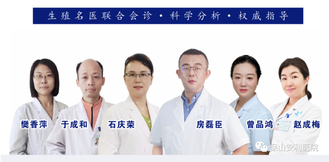 【保山安利醫(yī)院】7月27-28日好孕來醫(yī)生集團生殖醫(yī)學專家房磊臣、石慶榮二位專家蒞臨我院坐診，圓您求子之夢！