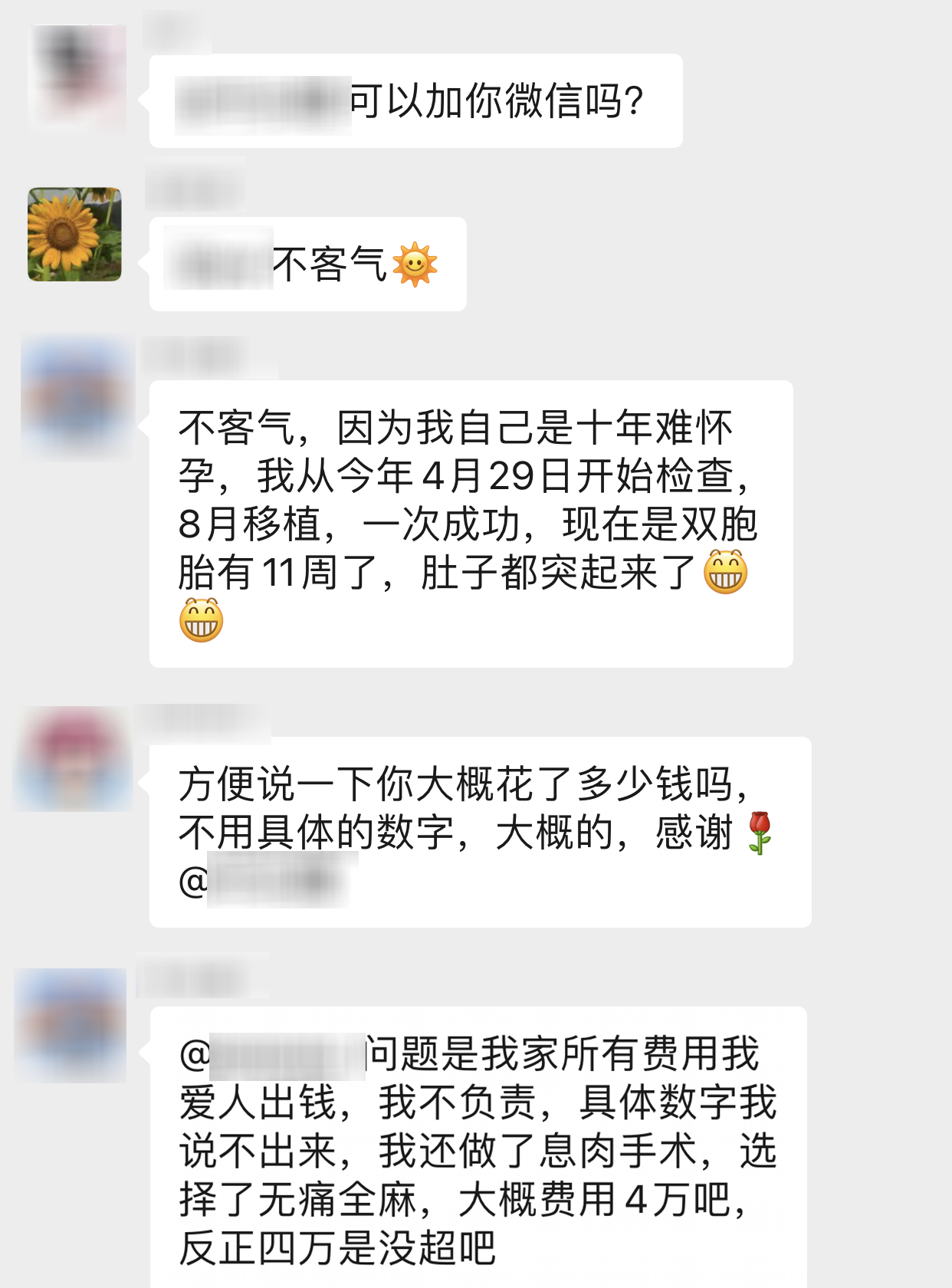 【保山安利醫(yī)院】好孕群里真熱鬧，不用醫(yī)生來解答，孕育成功半個醫(yī)，鼓勵姐妹祝好孕！