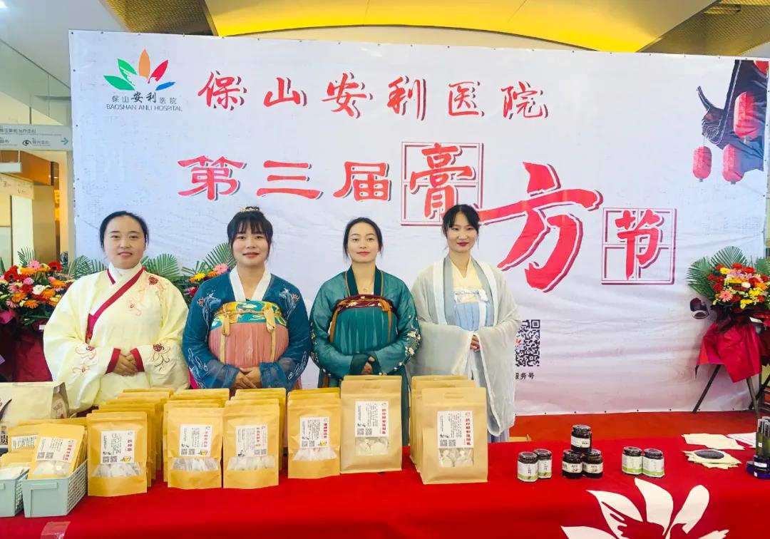 保山安利醫(yī)院第三屆膏方文化節(jié)圓滿開幕！