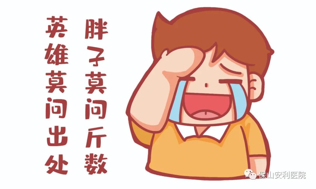 胖友別悲傷，減重門診排解憂！