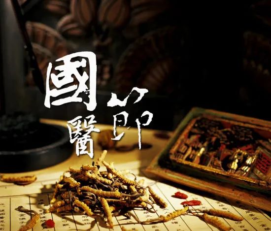 【保山安利醫(yī)院】中國國醫(yī)節(jié)——弘揚(yáng)國粹，傳承中醫(yī)！