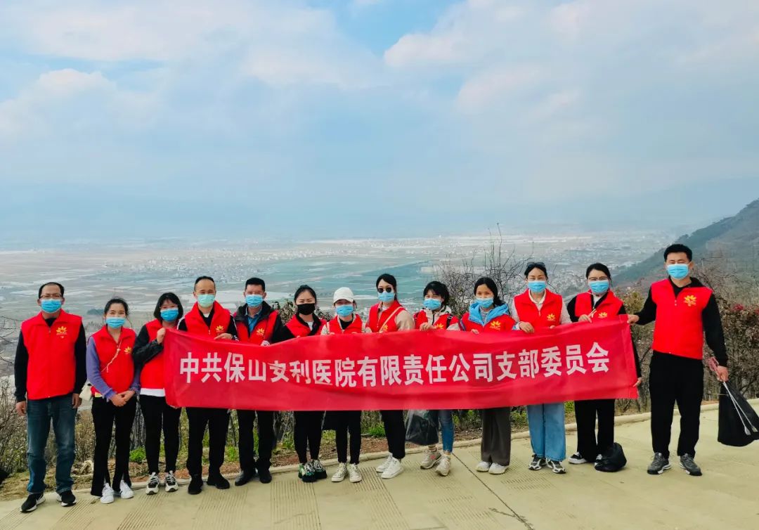 美化東山公園，保山安利醫(yī)院黨支部在行動！