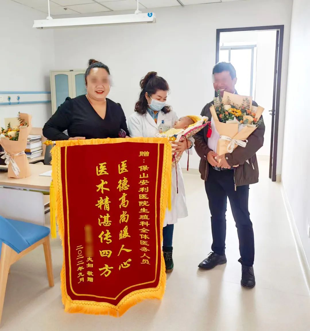 【保山安利醫(yī)院】減重36斤試管助孕喜獲男寶，再次回院送上鮮花、錦旗表謝意！