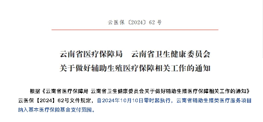 重磅消息丨10月10日起，保山安利醫(yī)院做試管嬰兒可以報(bào)銷了