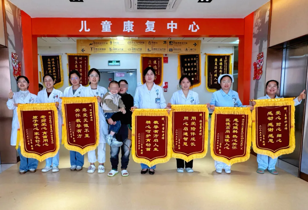 六面錦旗背后的故事 | 用愛點(diǎn)亮希望，兒童康復(fù)醫(yī)學(xué)科助力患兒康復(fù)之路