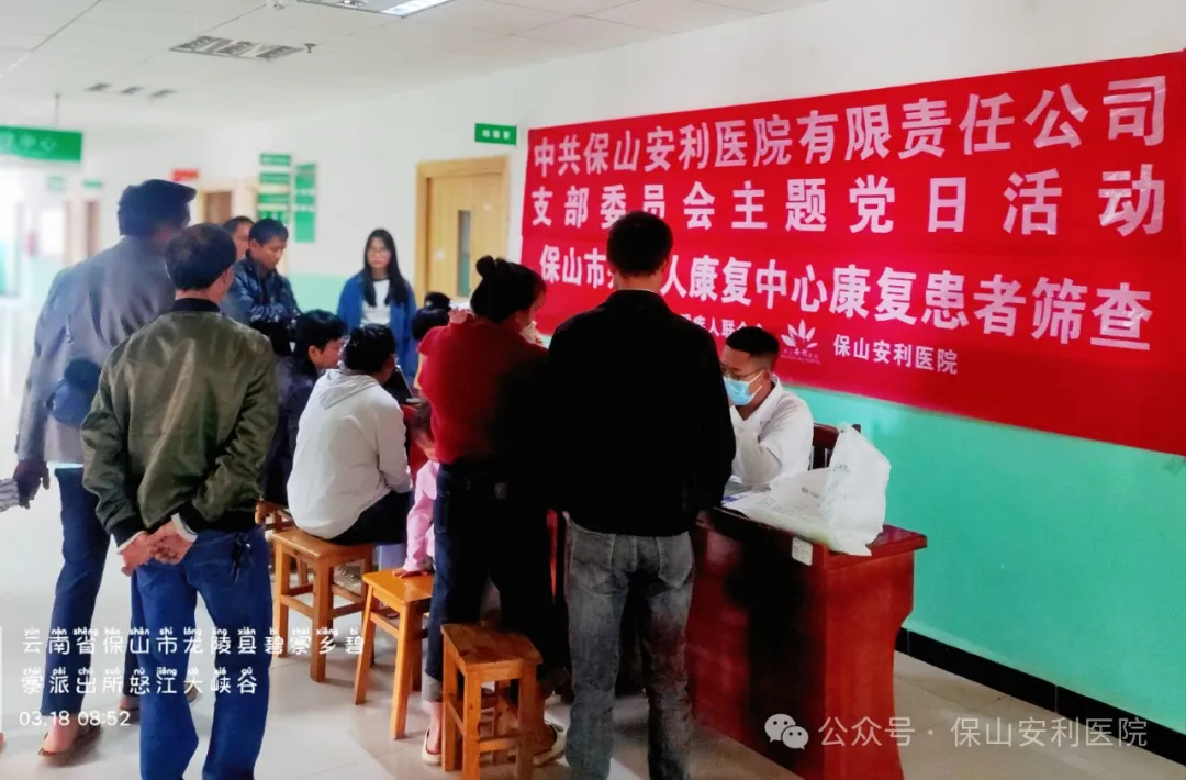 保山各級(jí)殘聯(lián)攜手保山安利醫(yī)院康復(fù)中心開展殘疾人入戶服務(wù)