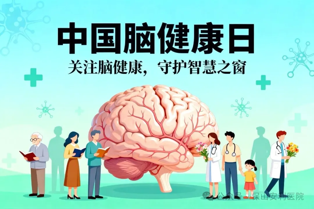 別讓大腦“提前退休”！這份腦健康指南請(qǐng)收好！